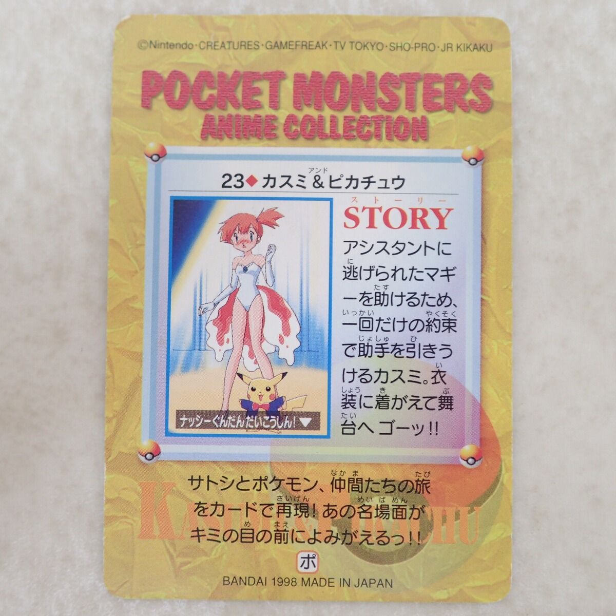 ポケモン カードダス アニメコレクション カスミ＆ピカチュウ