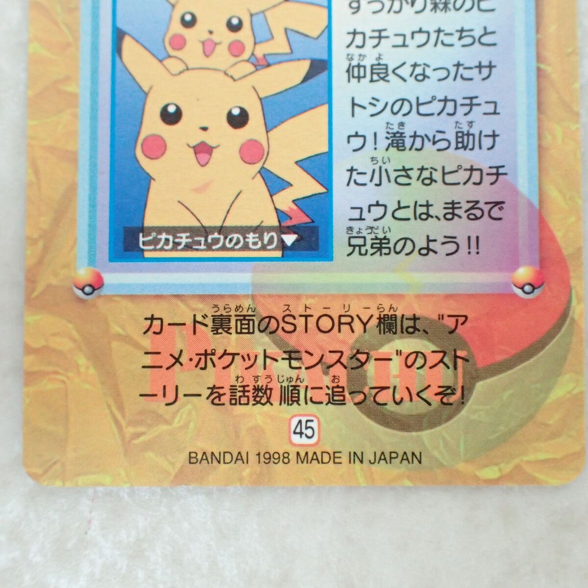 ポケモン カードダス アニメコレクション ピカチュウ