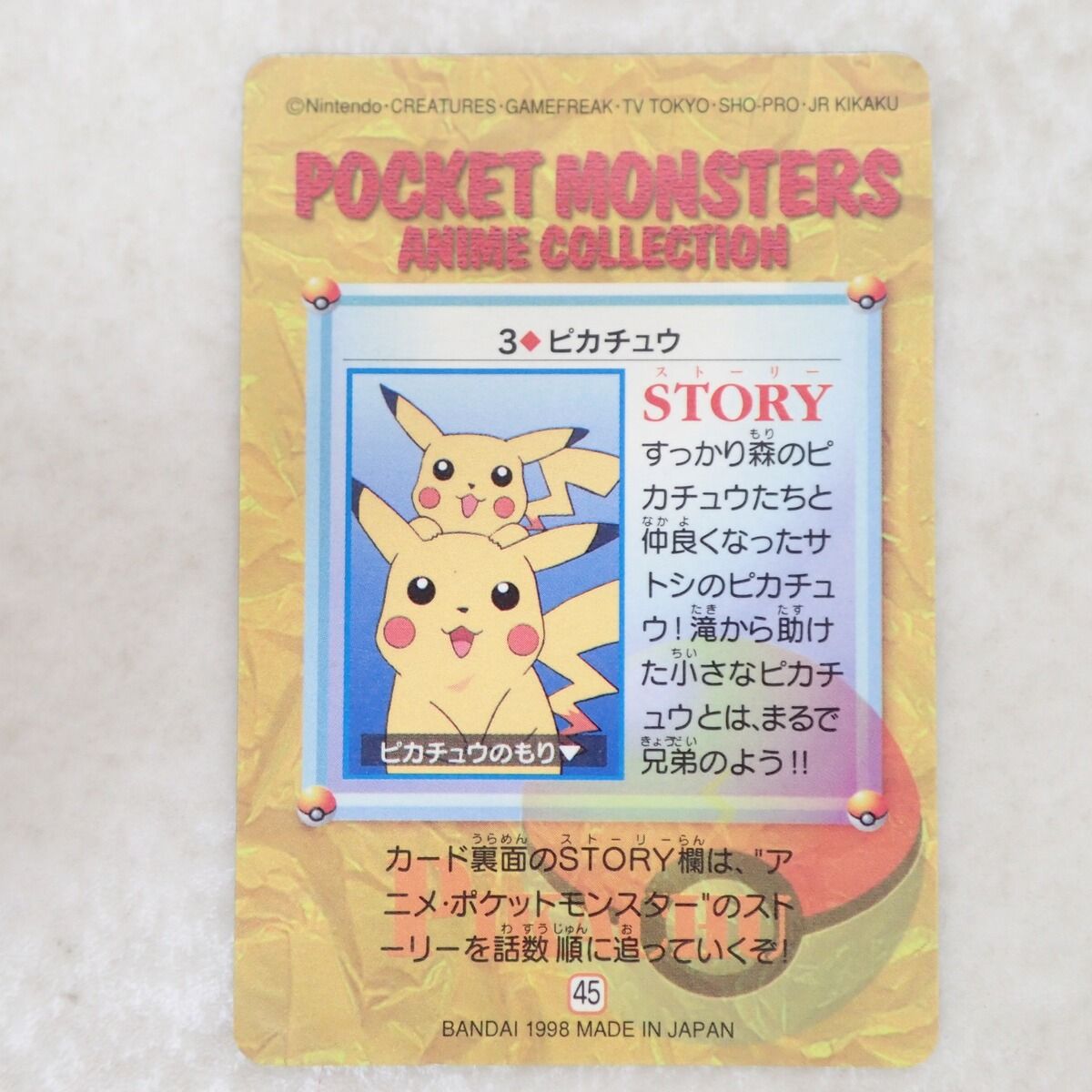 ポケットモンスター アニメコレクション カードダス ポケモン ポケモンアニメコレクション カードダス MOVIE No 25 ルギア＆サトシ