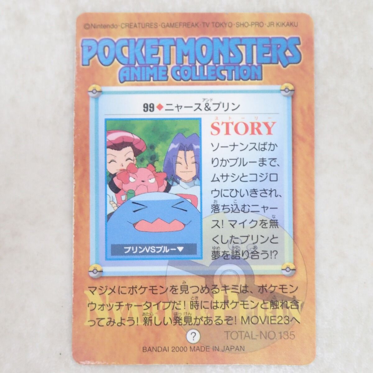 99 ニャース＆プリン /ポケモン カード カードダス ポケットモンスター