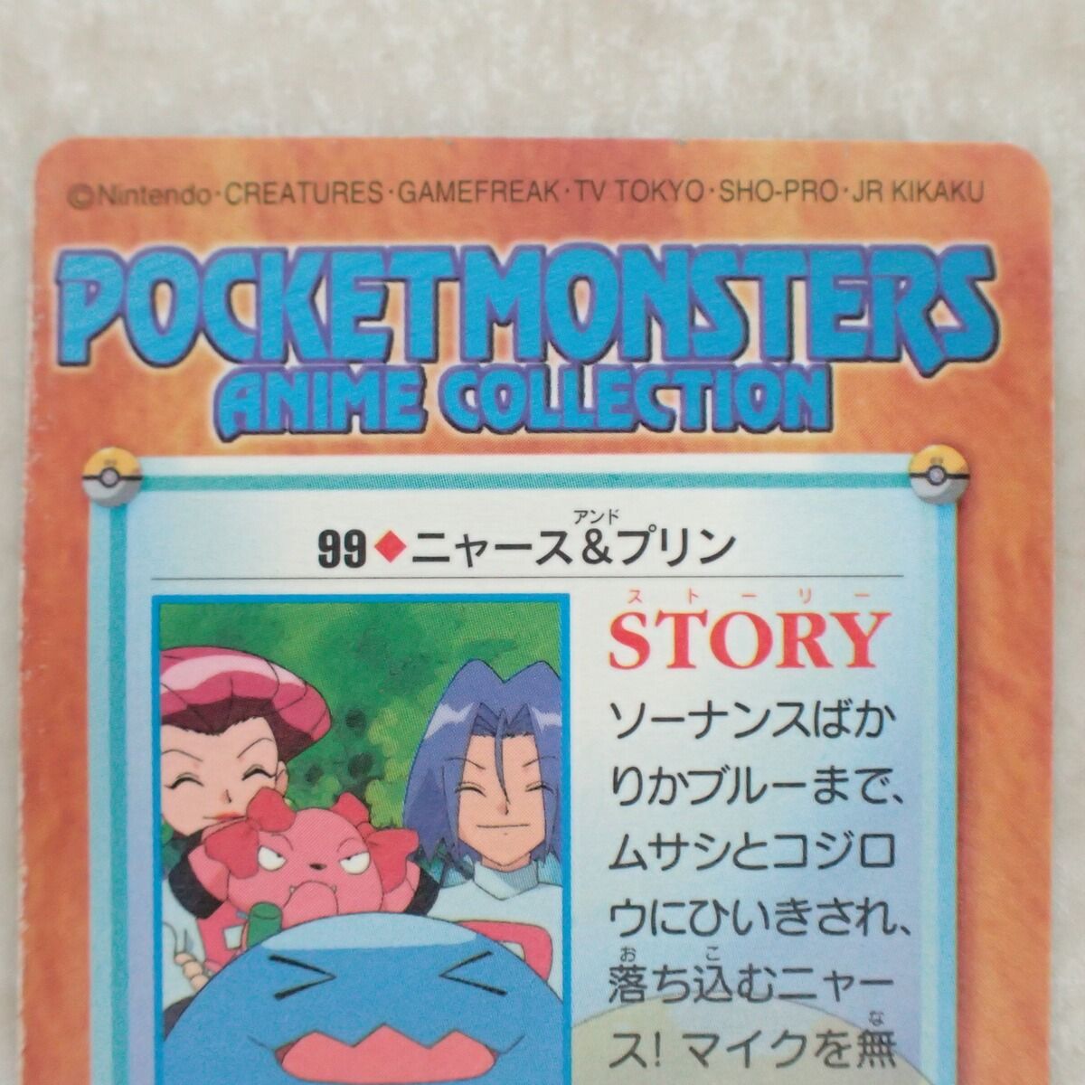 ポケモン カードダス アニメコレクション ニャース＆プリン