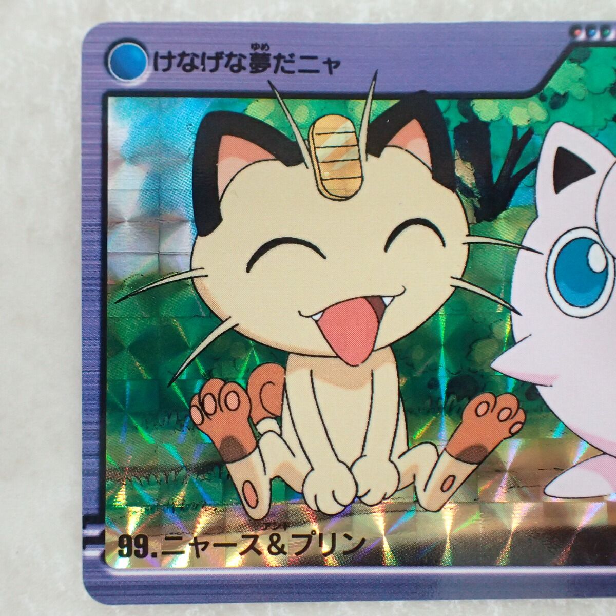 ポケットモンスター　ゲットカード　スーパーコレクション　プリン　ニャース ポケモン カードダス アニメコレクション ニャース＆プリン