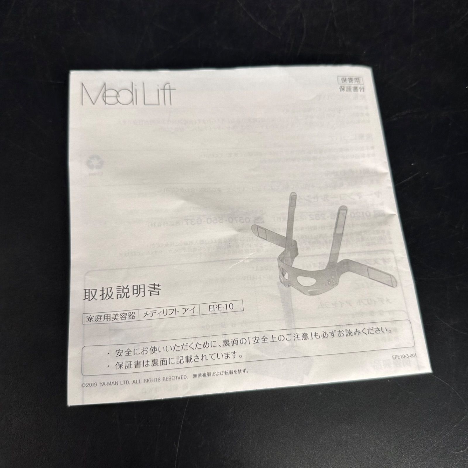 メディリフトアイ ヤーマン 目元エステ YA-MAN マッサージ機Medilift 