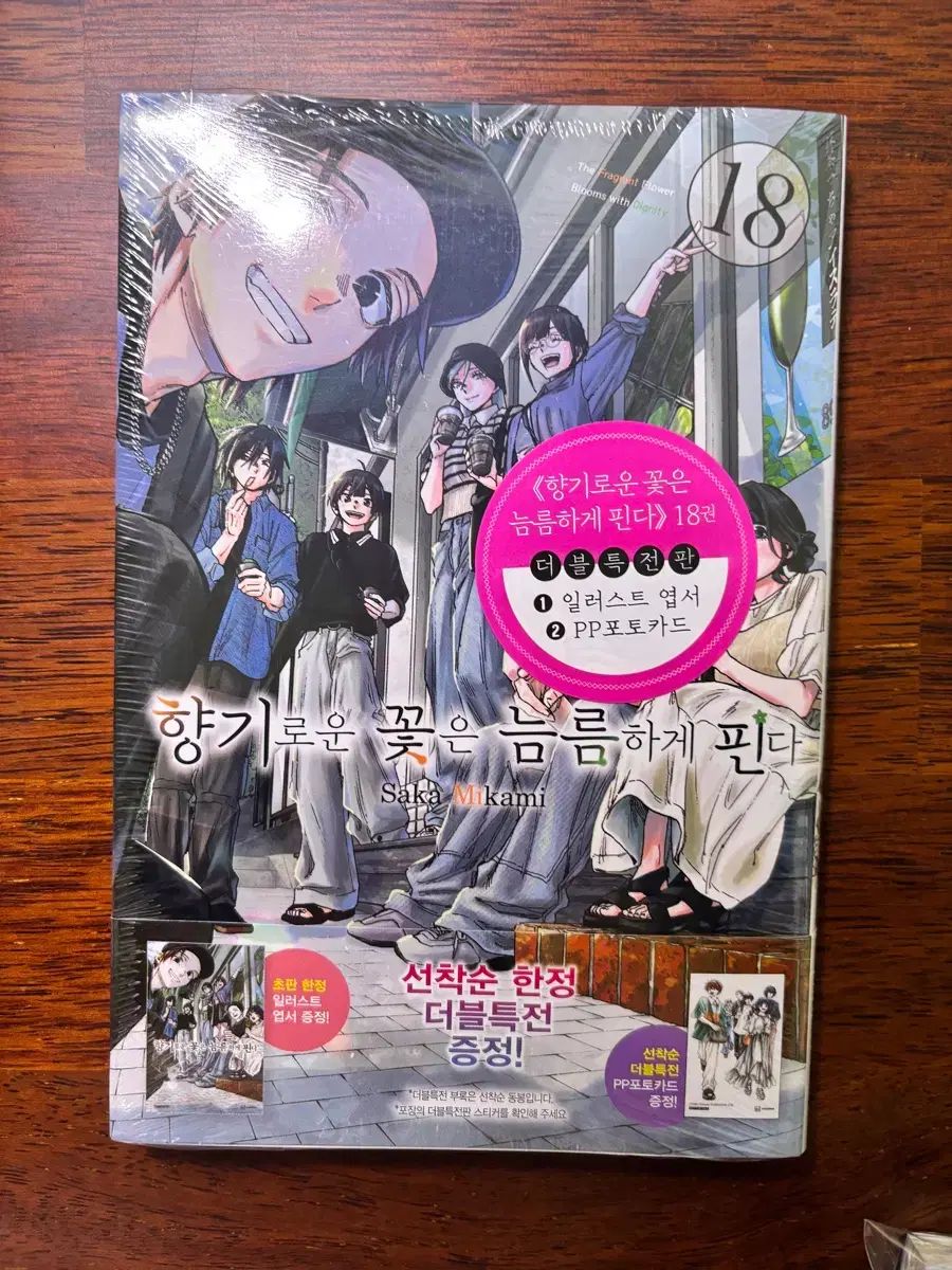 香ばしい 花は 0 凛々しく ピンだ 薫る花は凛と咲く 巻 コミック 향기로운
