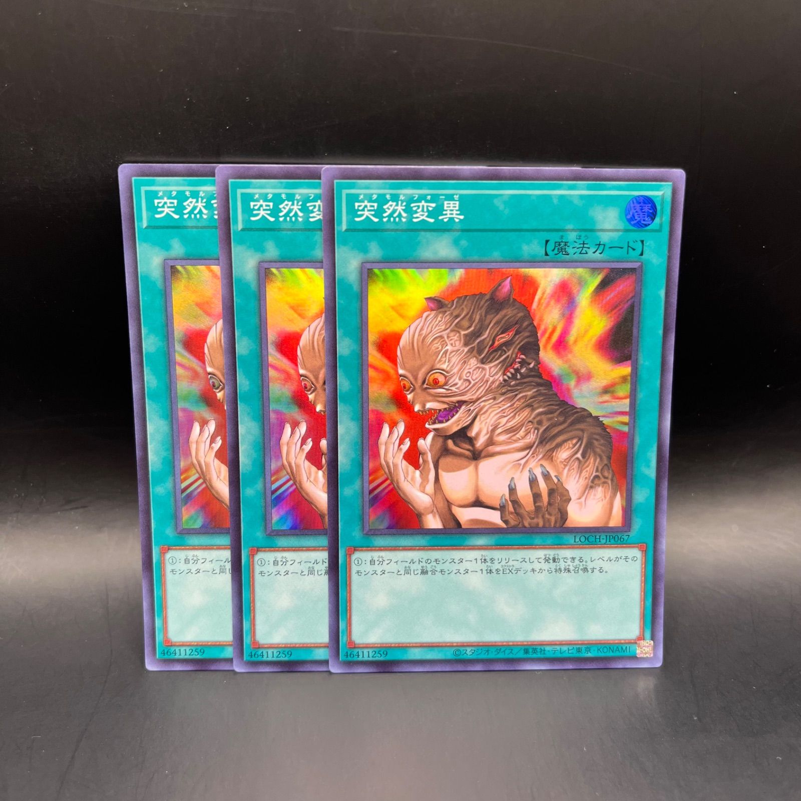遊戯王 突然変異 スーパーレア 3枚セット LOCH - メルカリ