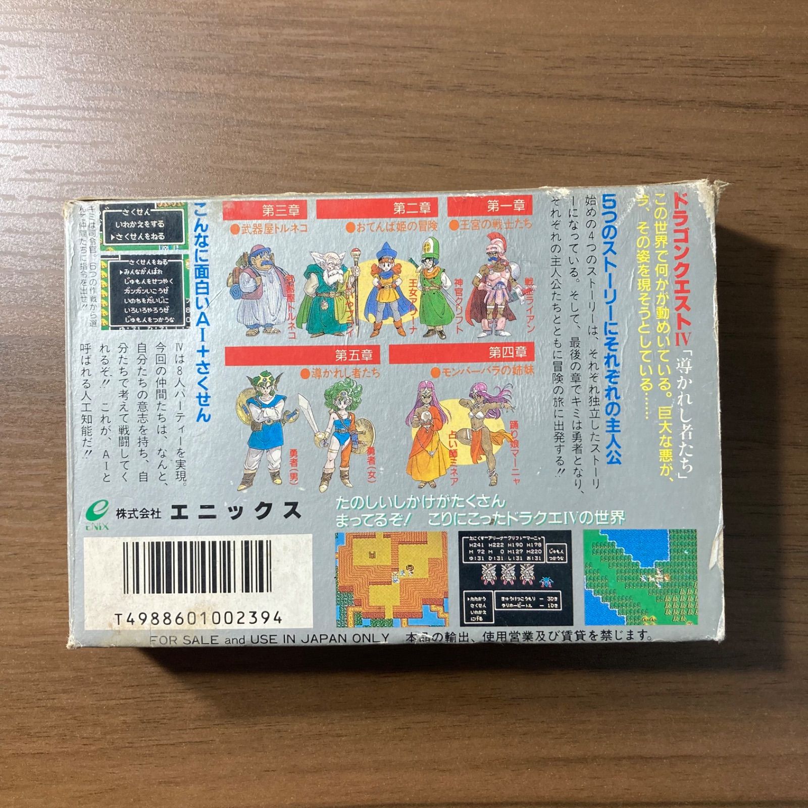 ドラゴンクエストIV 導かれし者たち ファミコン 箱付き 説明書付き