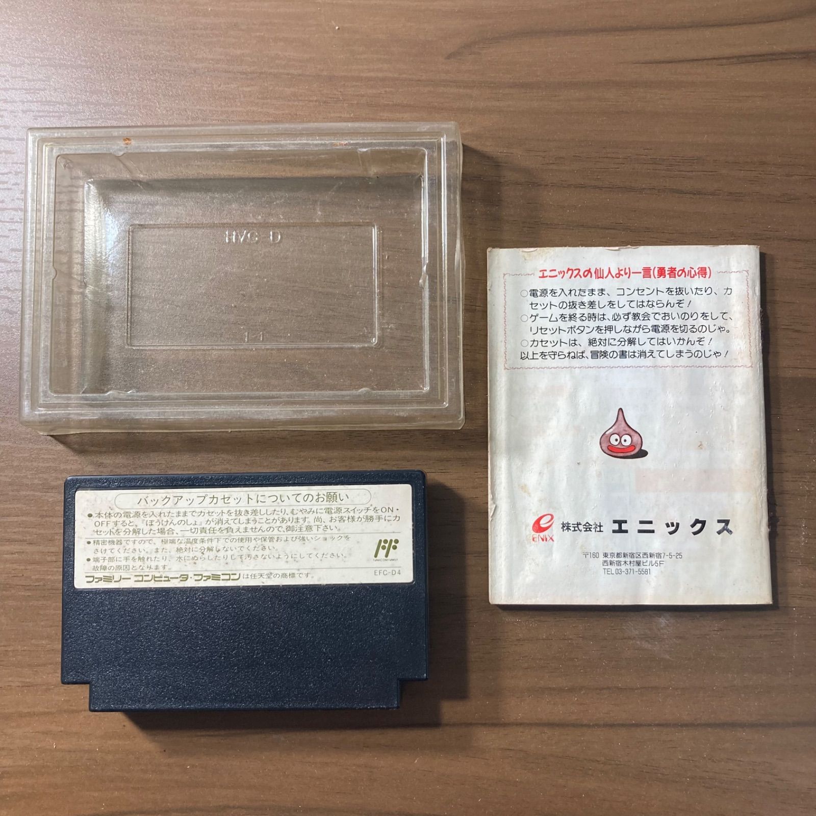 ドラゴンクエストIV 導かれし者たち ファミコン 箱付き 説明書付き