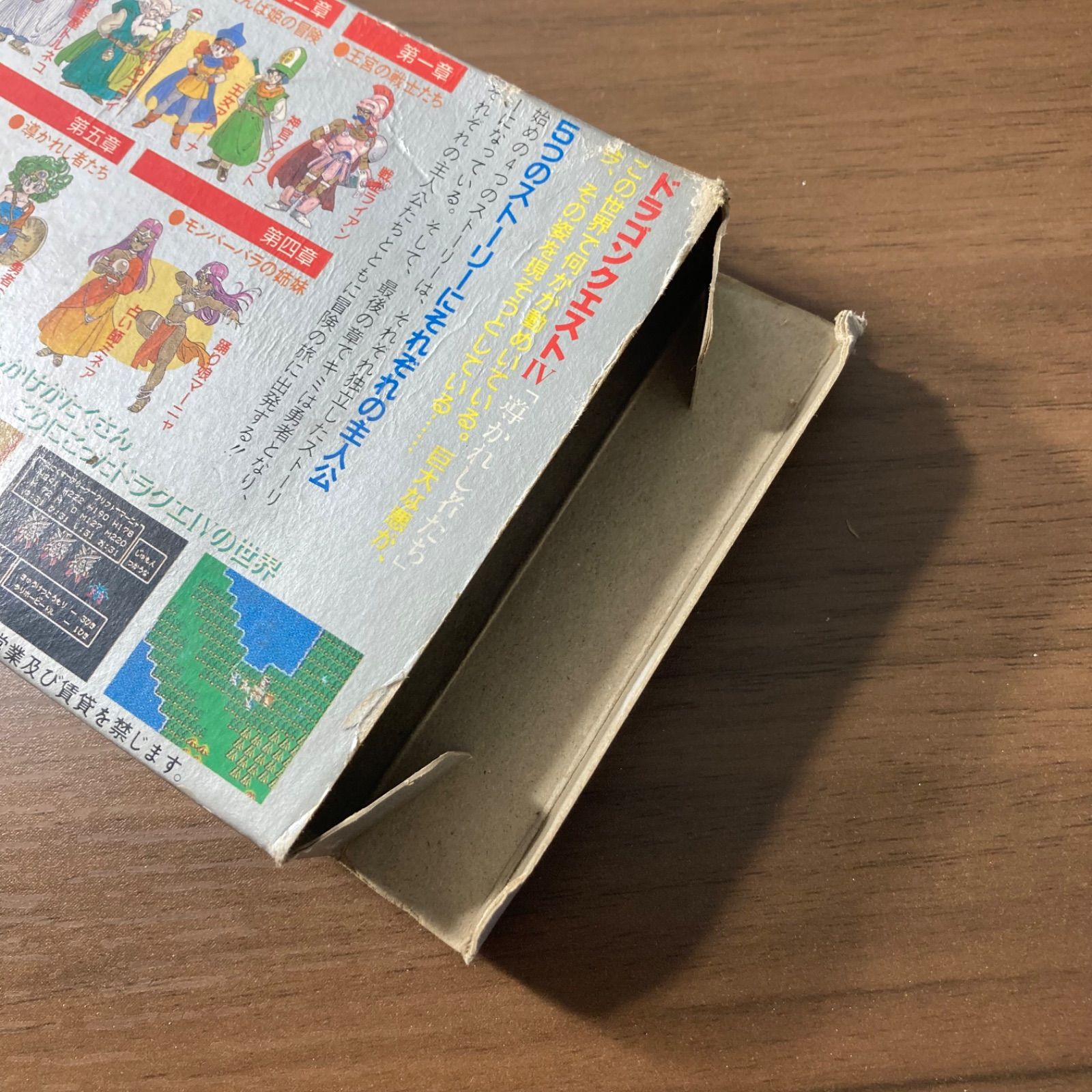 ドラゴンクエストIV 導かれし者たち ファミコン 箱付き 説明書付き