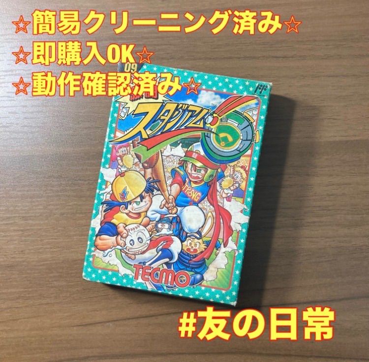 激闘 スタジアム!! ファミコン ソフト 箱付き 2-42 - メルカリ