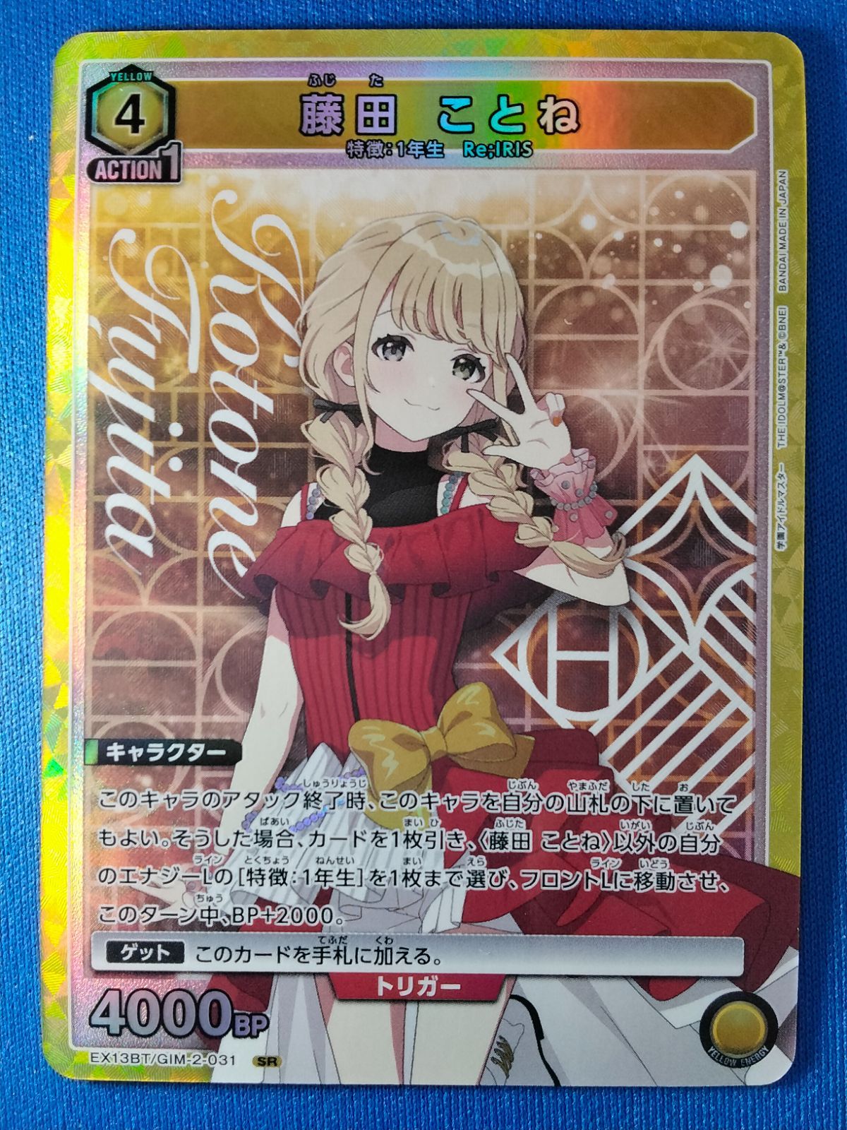 ユニオンアリーナ 藤田 ことね SR EX13BT/GIM-2-031 - メルカリ