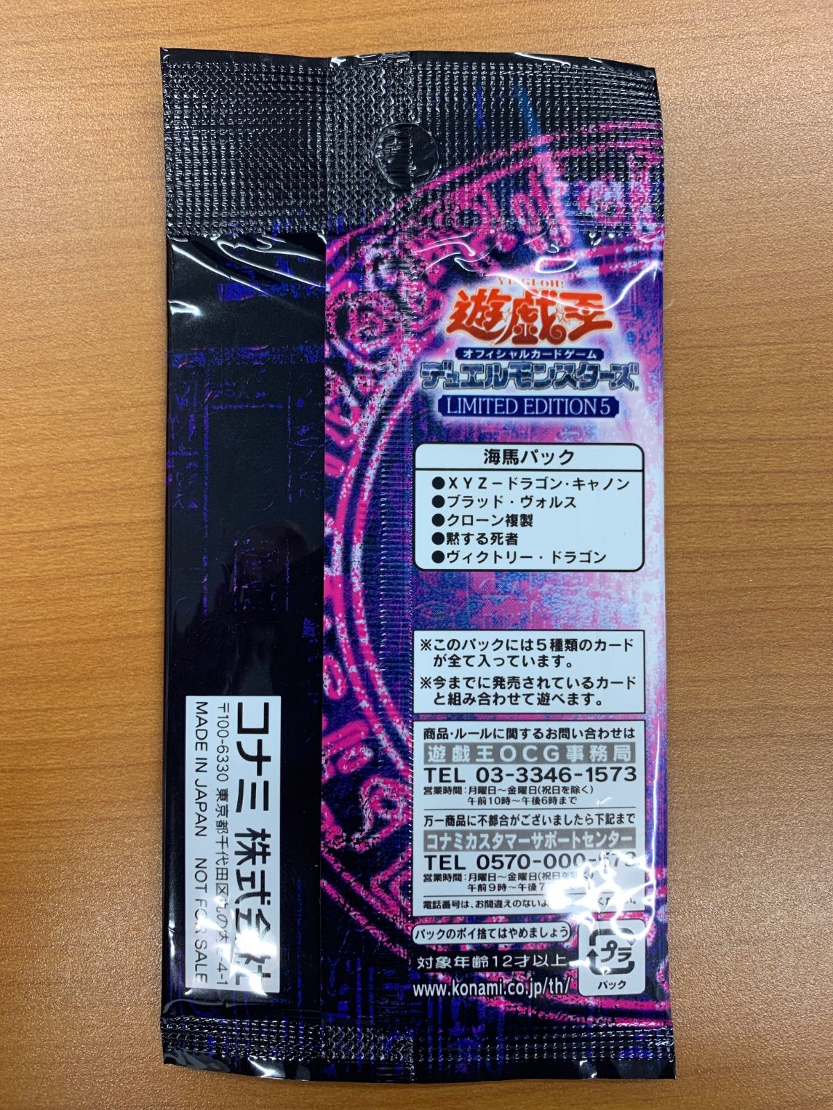 LIMITED EDITION 4 5 遊戯 マリク 遊戯 海馬 遊戯王 リミテッドエディション5 海馬 2パック / LIMTED EDITION4 遊戯