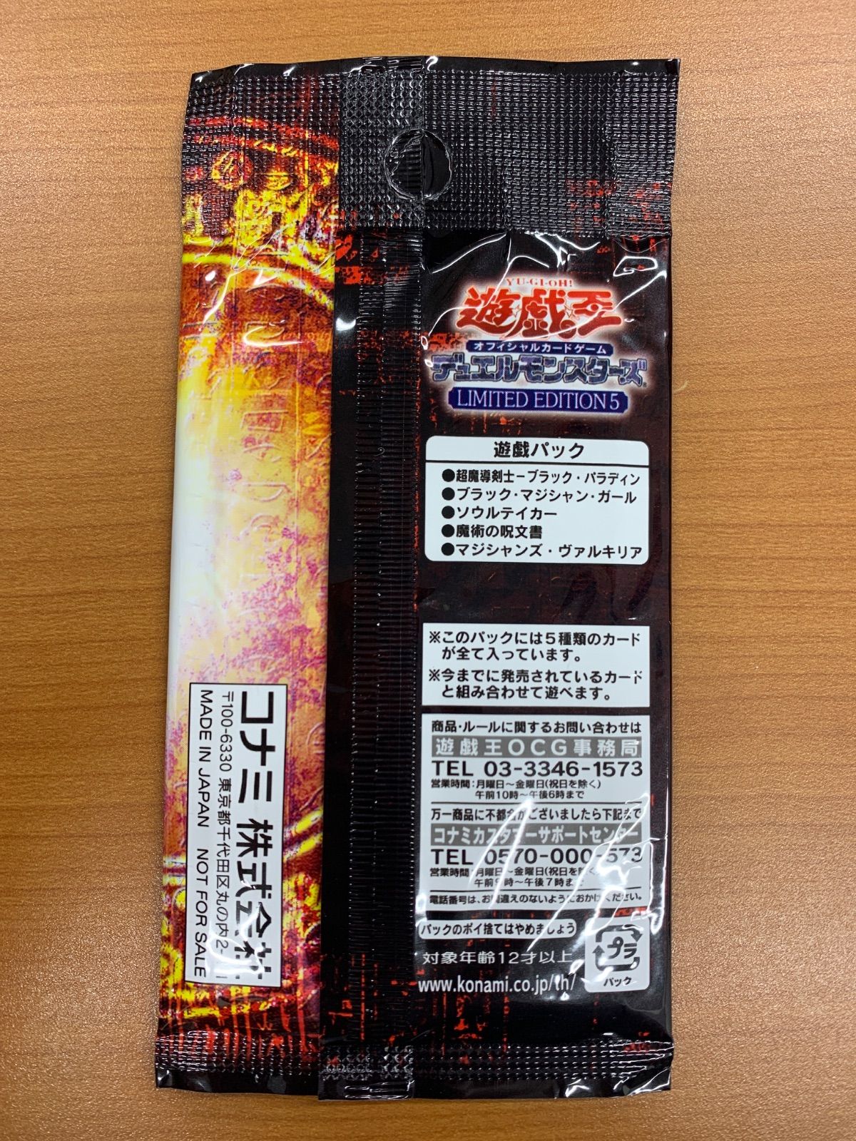 遊戯王　リミテッドエディション3 4 5 未開封　非売品　5点セット 遊戯王 リミテッドエディション3 4 5 未開封 非売品 5点セット - メルカリ