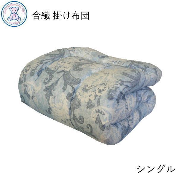 【新品未使用】掛け布団　２枚セット　150×210cm 側生地：ポリエステル100％　詰め物：中空ポリエステル綿100％　裏地:ポリエステル100%　2 掛け布団 シングルロング 150×210cm ホコリが出にくい ポリエステル100