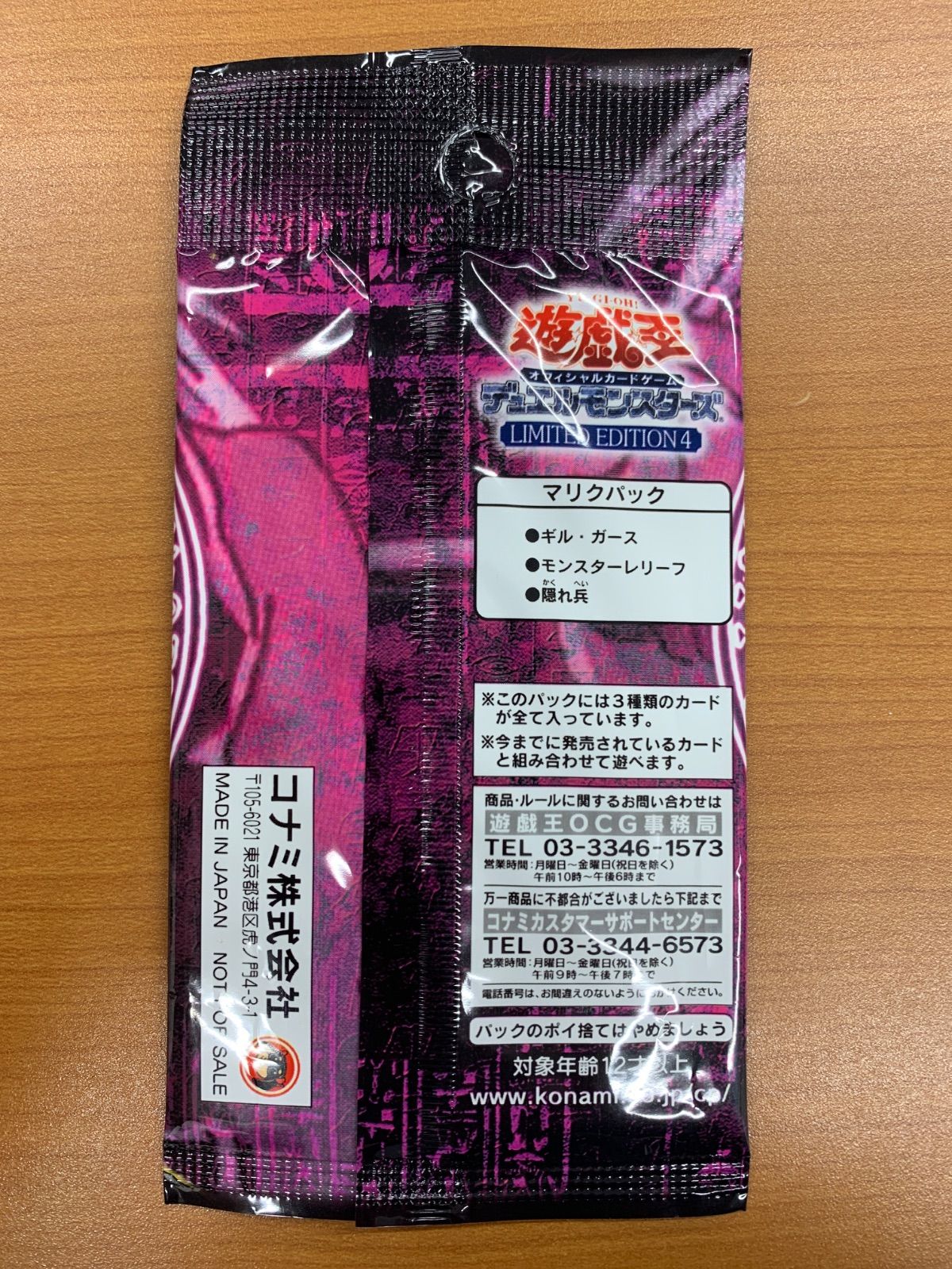 未開封 リミテッドエディション4 LIMITED EDITION 4 マリクパック 1