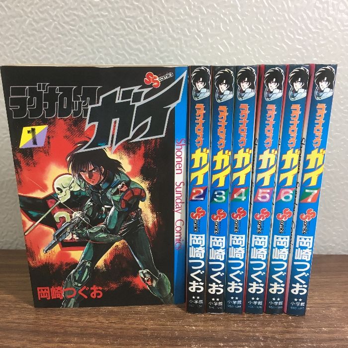 ラグナロックガイ 全7巻完結 [セット] 全巻セット【ラグナロックガイ 全7巻】◇7冊揃い 完結 岡崎つぐお
