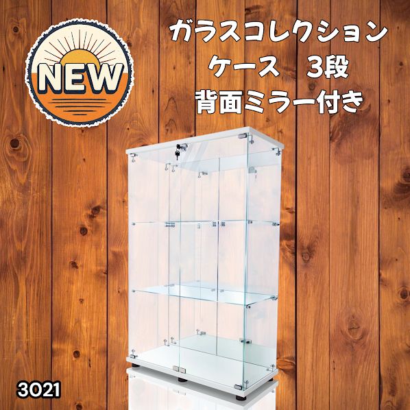 #3021 ショーケース ガラスケース 背面ミラー付き 3段 両扉タイプ ホワイト 白色 鍵付き コレクションケース フィギュアケース 棚 キャビネット 大型 ※一部地域離島別途配送料有