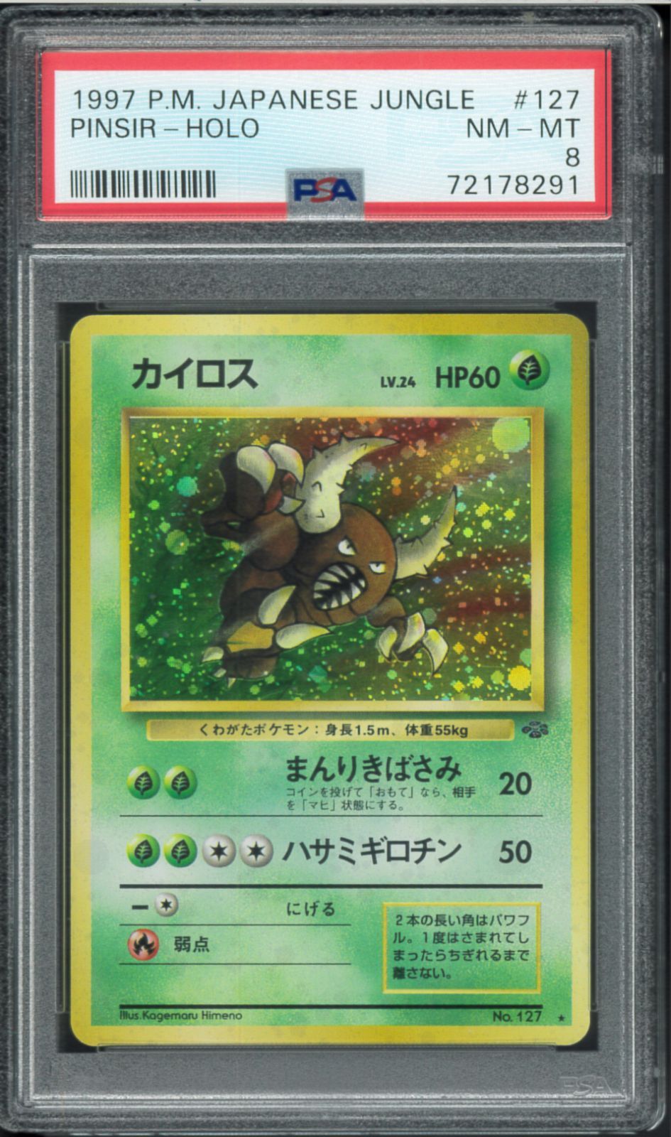 カイロスLV.24 (旧裏) カイロス LV.24 ☆ [旧裏面] No.127 ポケモンジャングル 買取