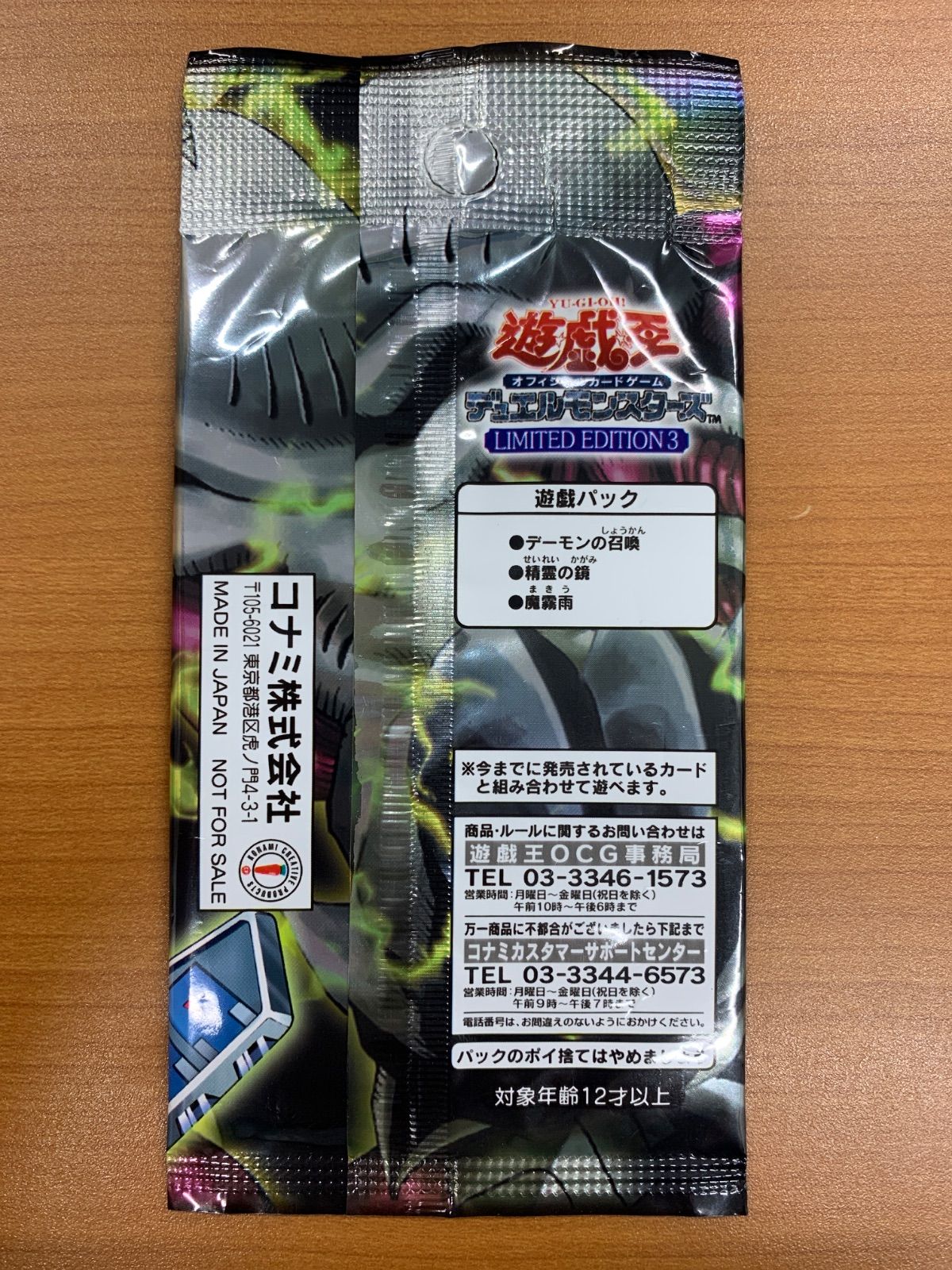 未開封 リミテッドエディション3 LIMITED EDITION 3 遊戯パック 1 
