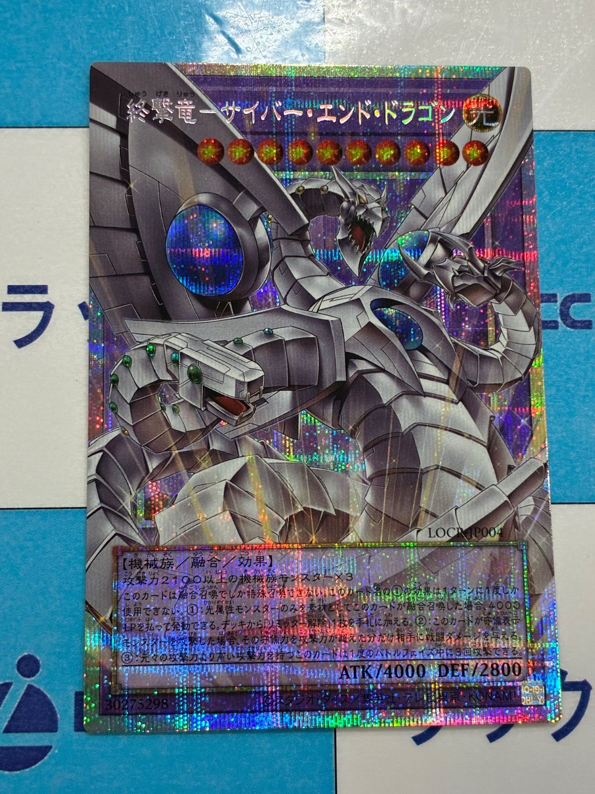 【美品】 遊戯王 サイバー・エンド・ドラゴン オーバーフレーム プリズマ 遊戯王オフィシャルカードゲーム デュエルモンスターズ 遊戯王カード