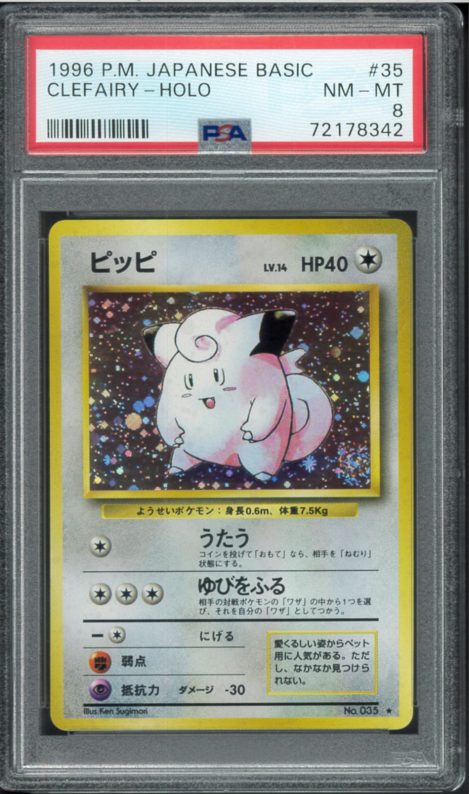 PSA8 ピッピ 旧裏 旧裏面 ホロ Holo LV.14 Clefairy ポケモンカード