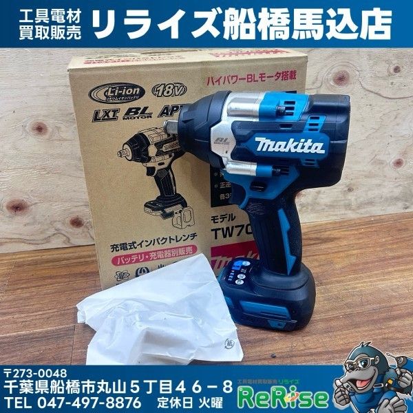 美品 マキタ(makita) コードレスインパクトレンチ TW700DZ 本体のみ 18V 充電式 【船橋馬込店】