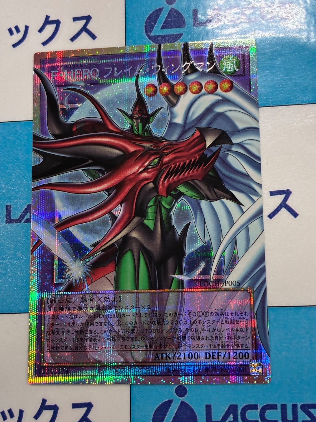 遊戯王 LIMIT OVER COLLECTION -THE RIVALS- F・HERO フレイム
