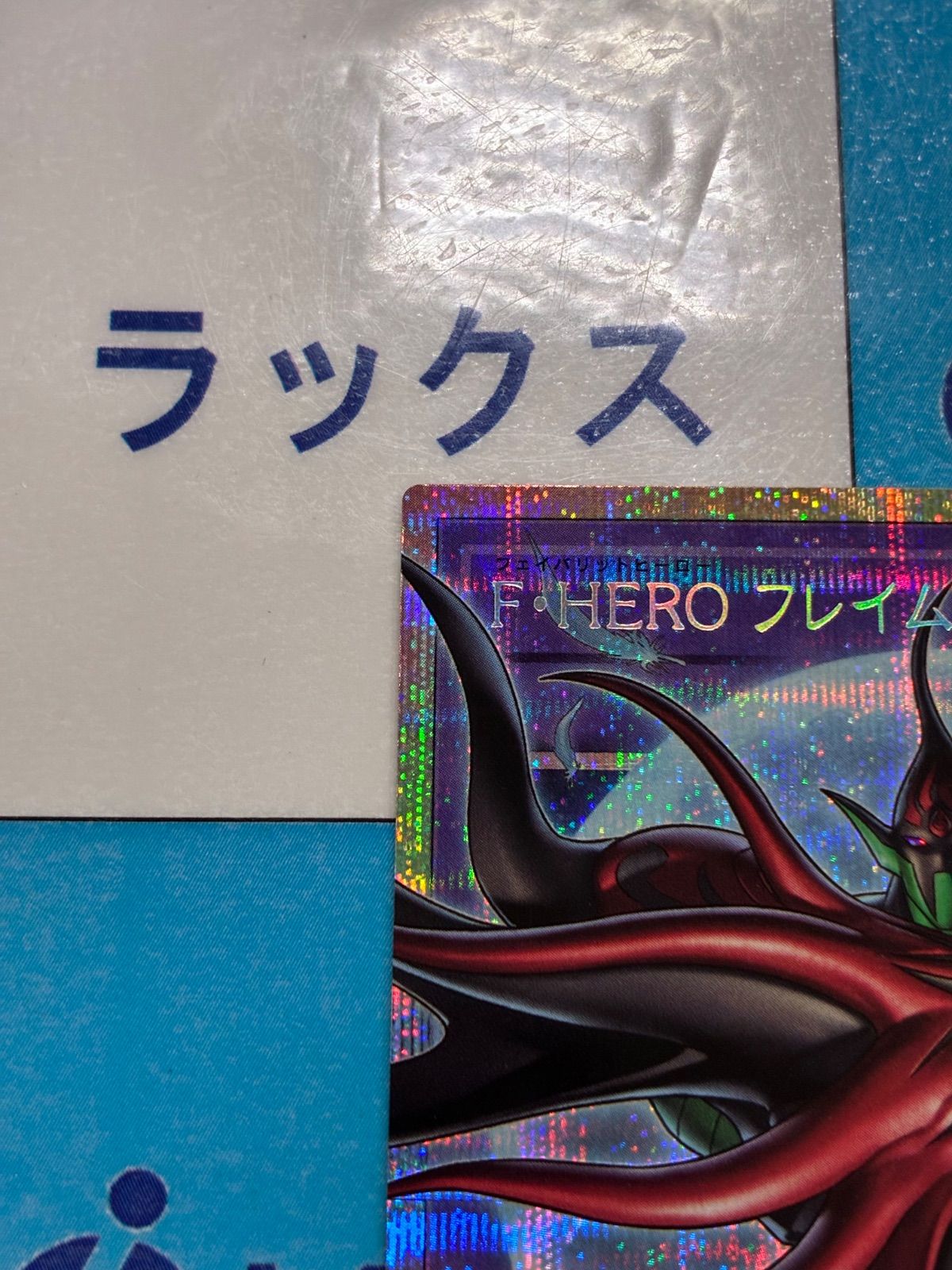 遊戯王 LIMIT OVER COLLECTION -THE RIVALS- F・HERO フレイム 遊戯王 LIMIT OVER COLLECTION -THE RIVALS- F・HERO フレイム