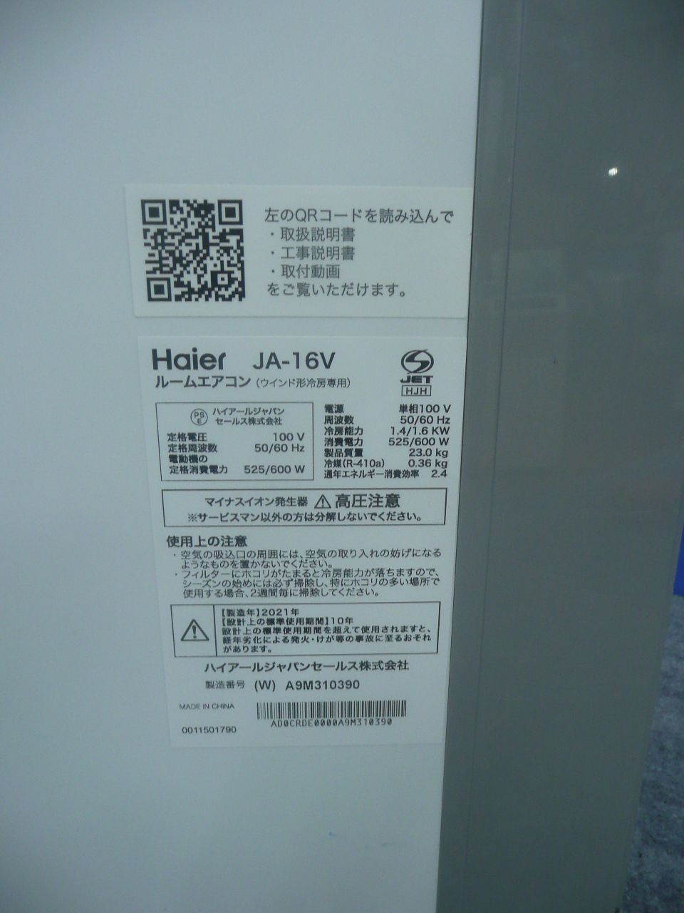Z558☆沖縄県一部配達可能 21年製 Haier 窓用エアコンJA-16V （枠