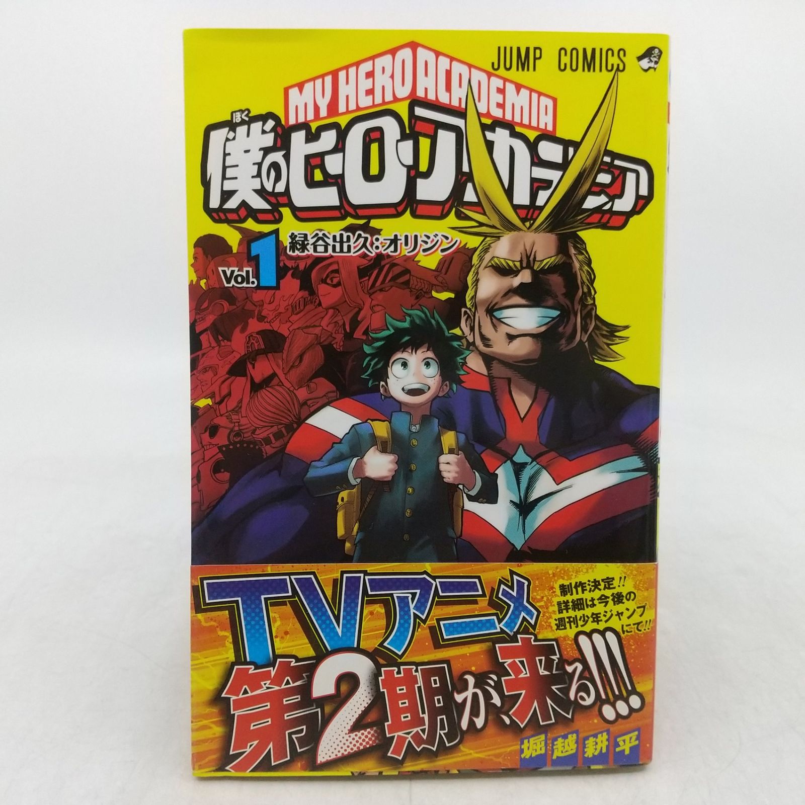 僕のヒーローアカデミア 漫画 1～33巻セット 僕のヒーローアカデミア 1 