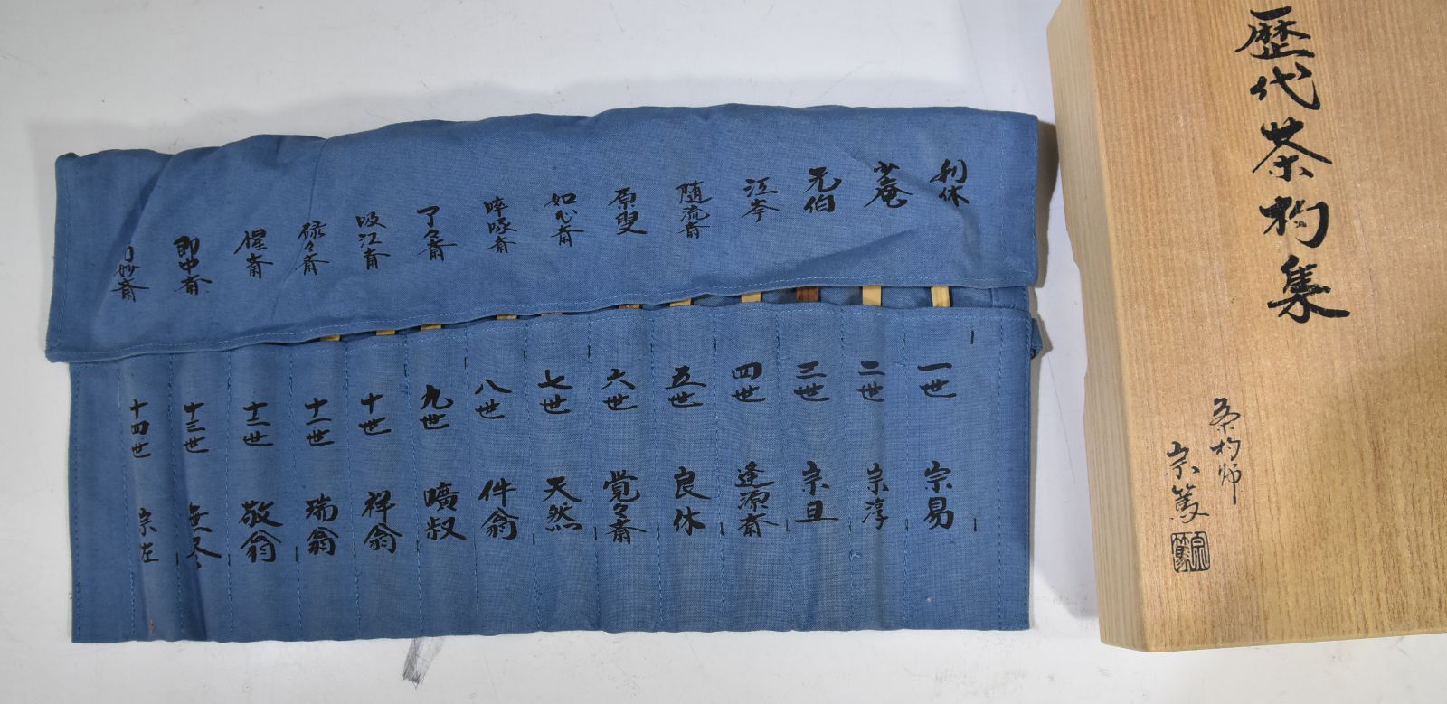 表千家 歴代茶杓集 十四本」影林 宗篤・表千家・茶道・茶杓・