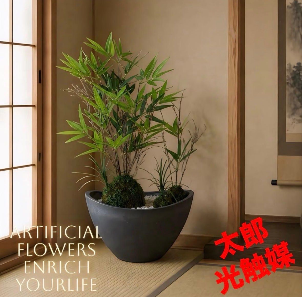 光触媒　人工観葉植物　ウォールグリーン　フェイクグリーン　ミニササボウル@ 光触媒 人工観葉植物 ウォールグリーン フェイクグリーン