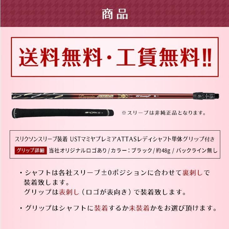 新品』スリクソン・ゼクシオ用 スリーブ付きUST マミヤ製 超軽量