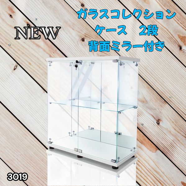 #3019 ショーケース ガラスケース 背面ミラー付き 2段 両扉タイプ ホワイト 白色 鍵付き コレクションケース フィギュア 棚 ショーケース キャビネット 大型 ※一部地域離島別途配送料有