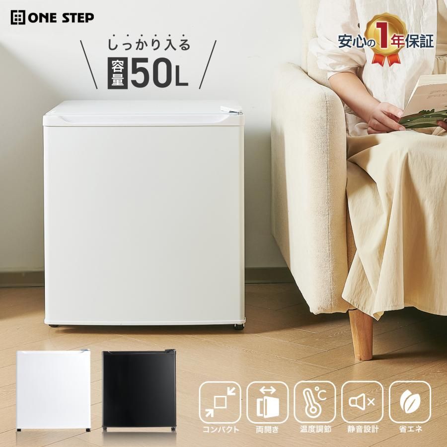 冷蔵庫 一人暮らし 小型 2912ドア50l ワンドア 小さい 両開き対応 黒 ONE STEP 冷蔵庫 一人暮らし 小型 50L 1ドア ワンドア 小さい 両開き