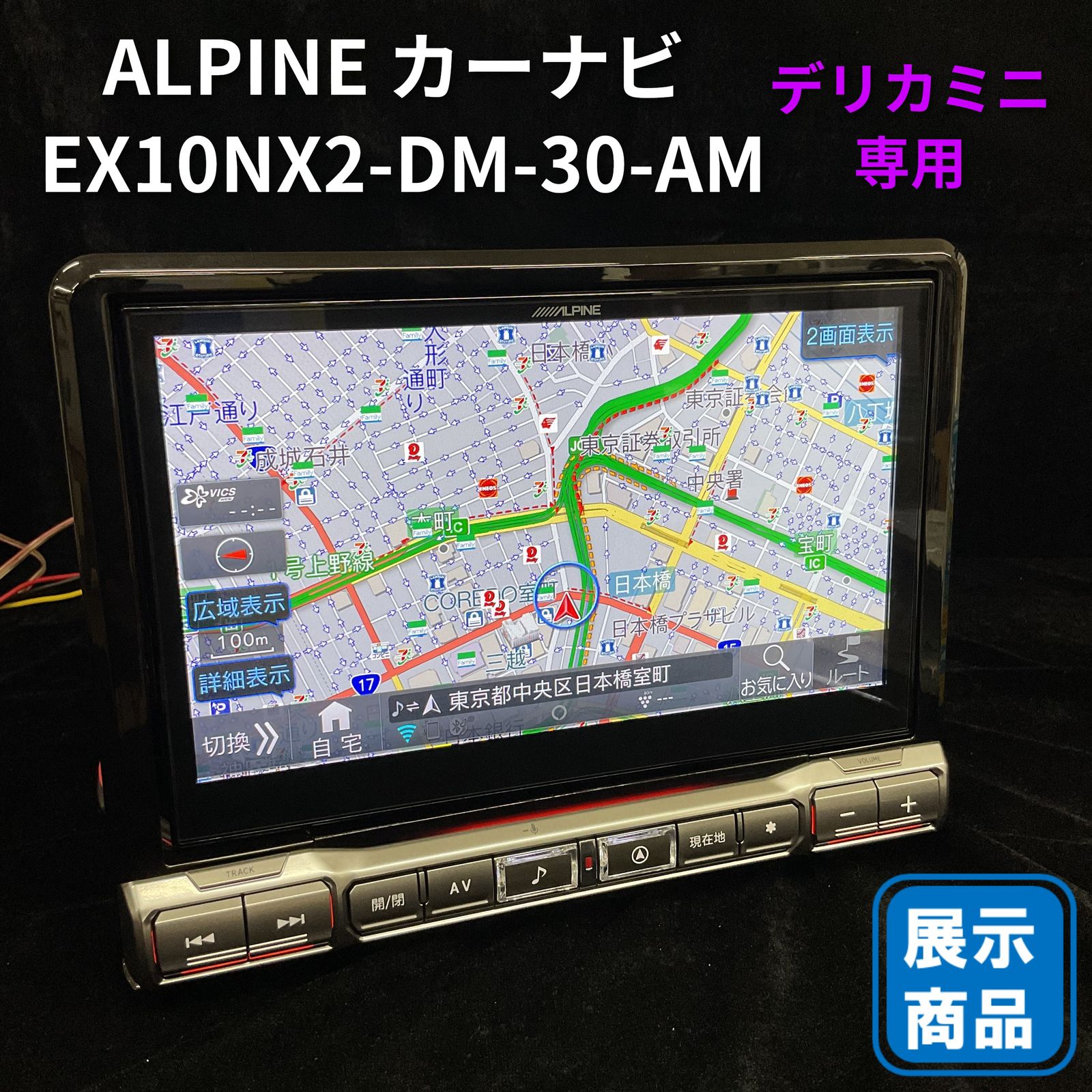 ALPINE 10型カーナビ EX10NX2 デリカミニ　【ディスプレイ品】