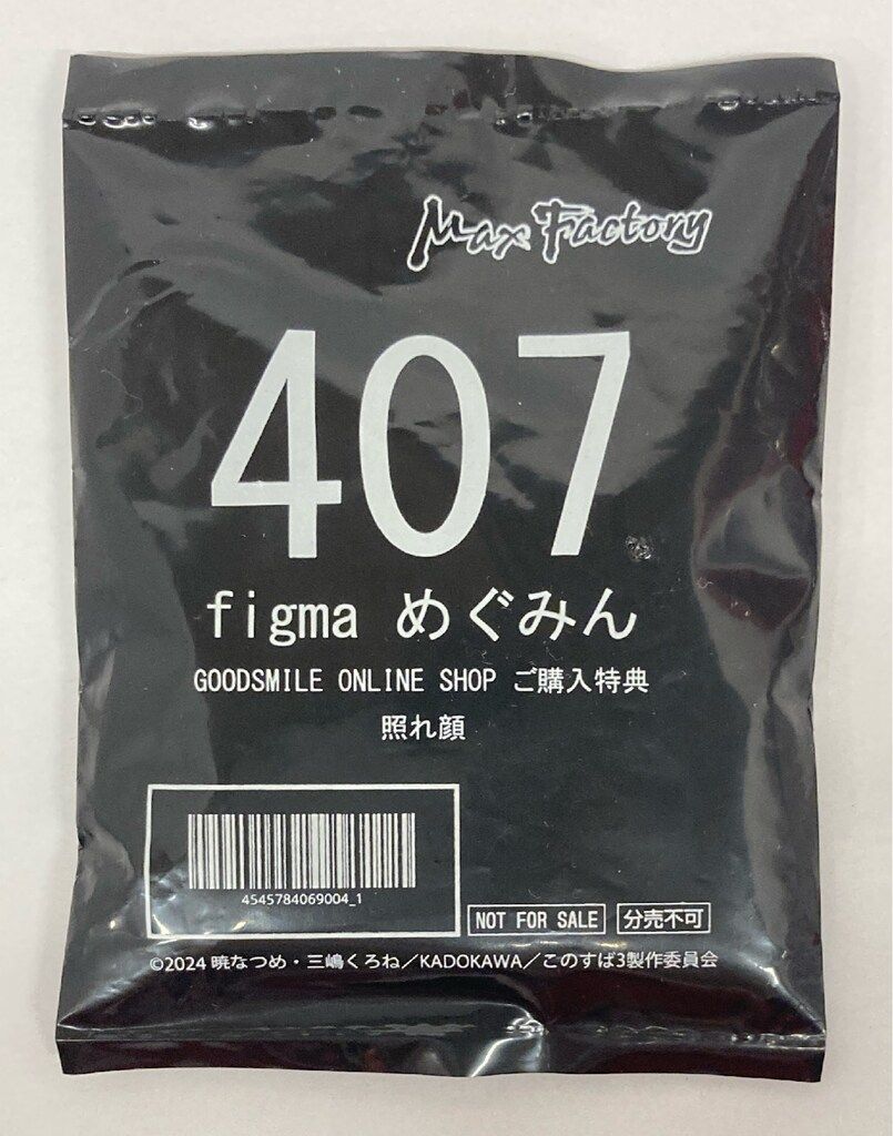 MAXFACTORY figma この素晴らしい世界に祝福を!3 めぐみん/再販 特典付