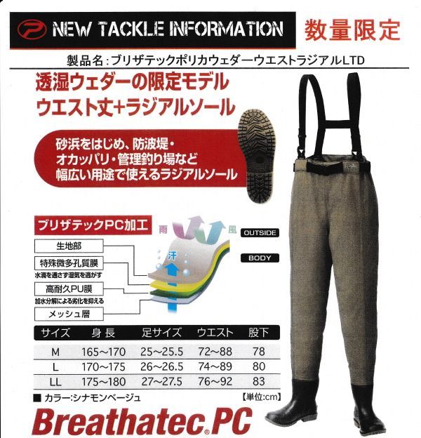 PROX プロックス ブリザテック ポリカウェダウェストラジアル LTD PX3274 Mサイズ 限定品