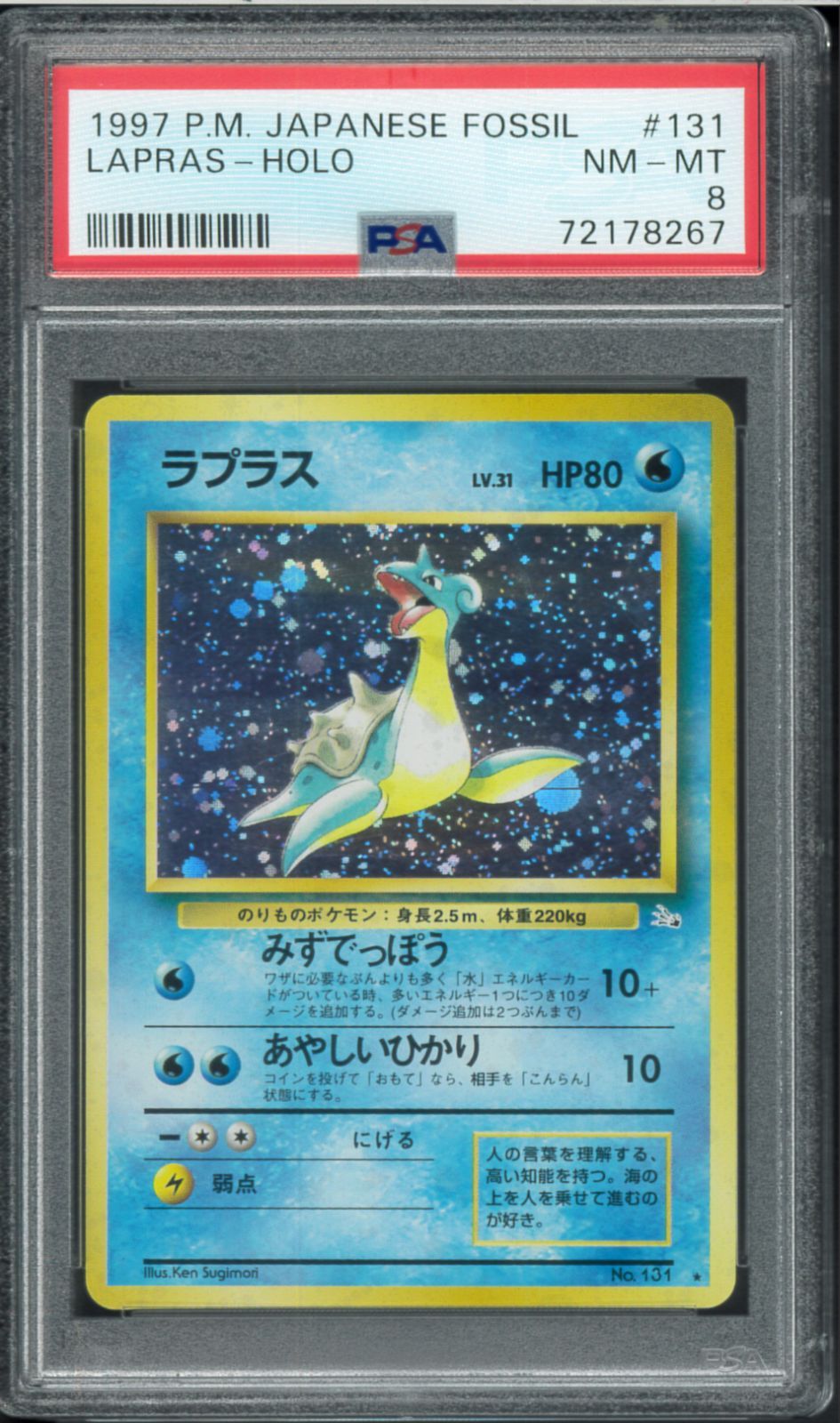 PSA8 ラプラス 旧裏 旧裏面 ホロ Holo LV.31 Lapras ポケモンカード