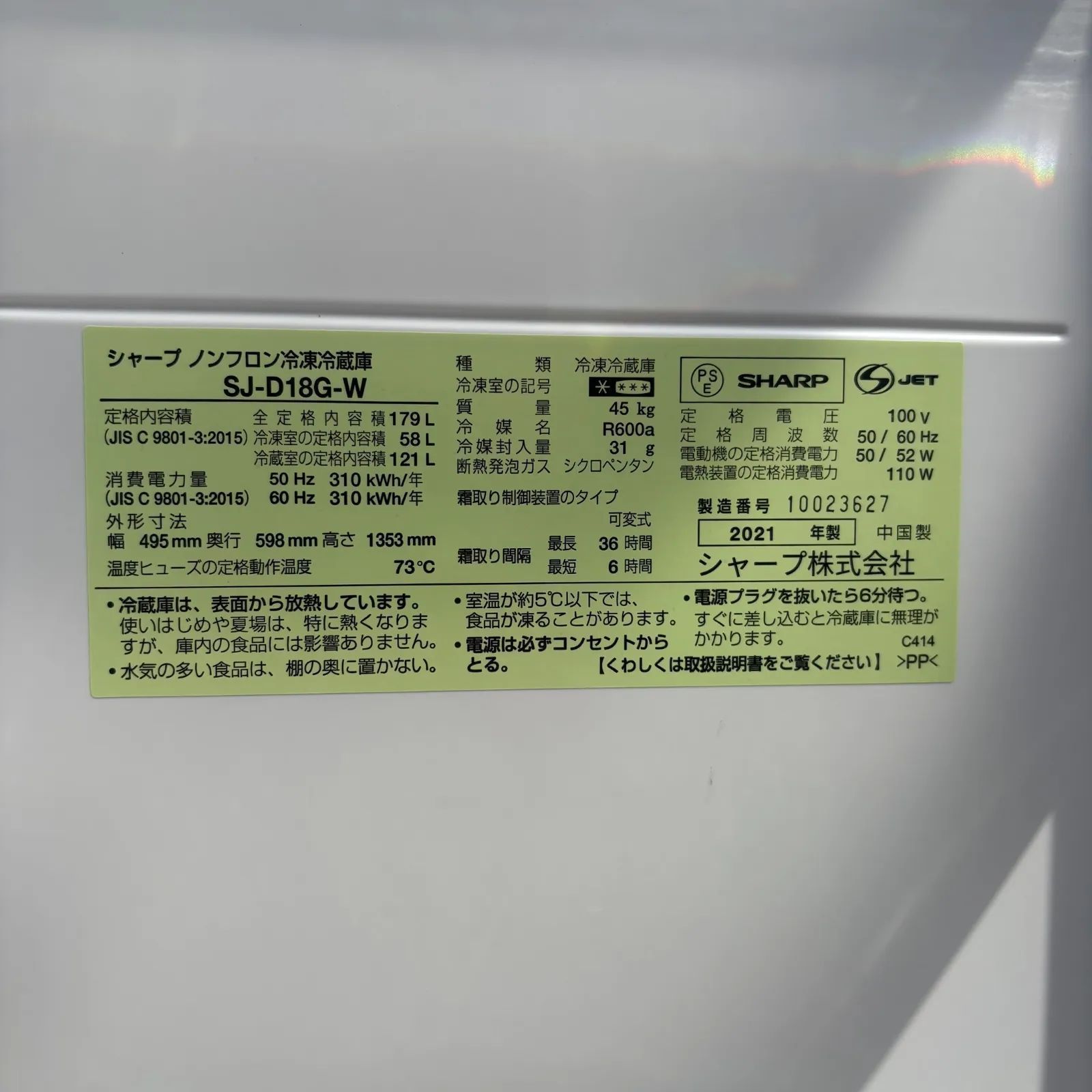 SHARP シャープ 冷蔵庫 179L 2021年製 SJ-D18G-W 2ドア ノンフロン 