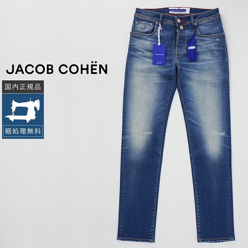デニム/ジーンズ ヤコブコーエン デニム JACOB COHEN 688モデル 28インチ