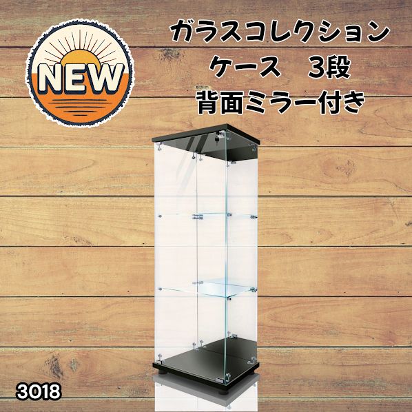 #3018 ショーケース ガラスケース 背面ミラー付き 3段 片扉タイプ ブラック 黒色 鍵付き 125.7cm コレクション フィギュア 棚 キャビネット 大型 ※一部地域離島別途配送料有