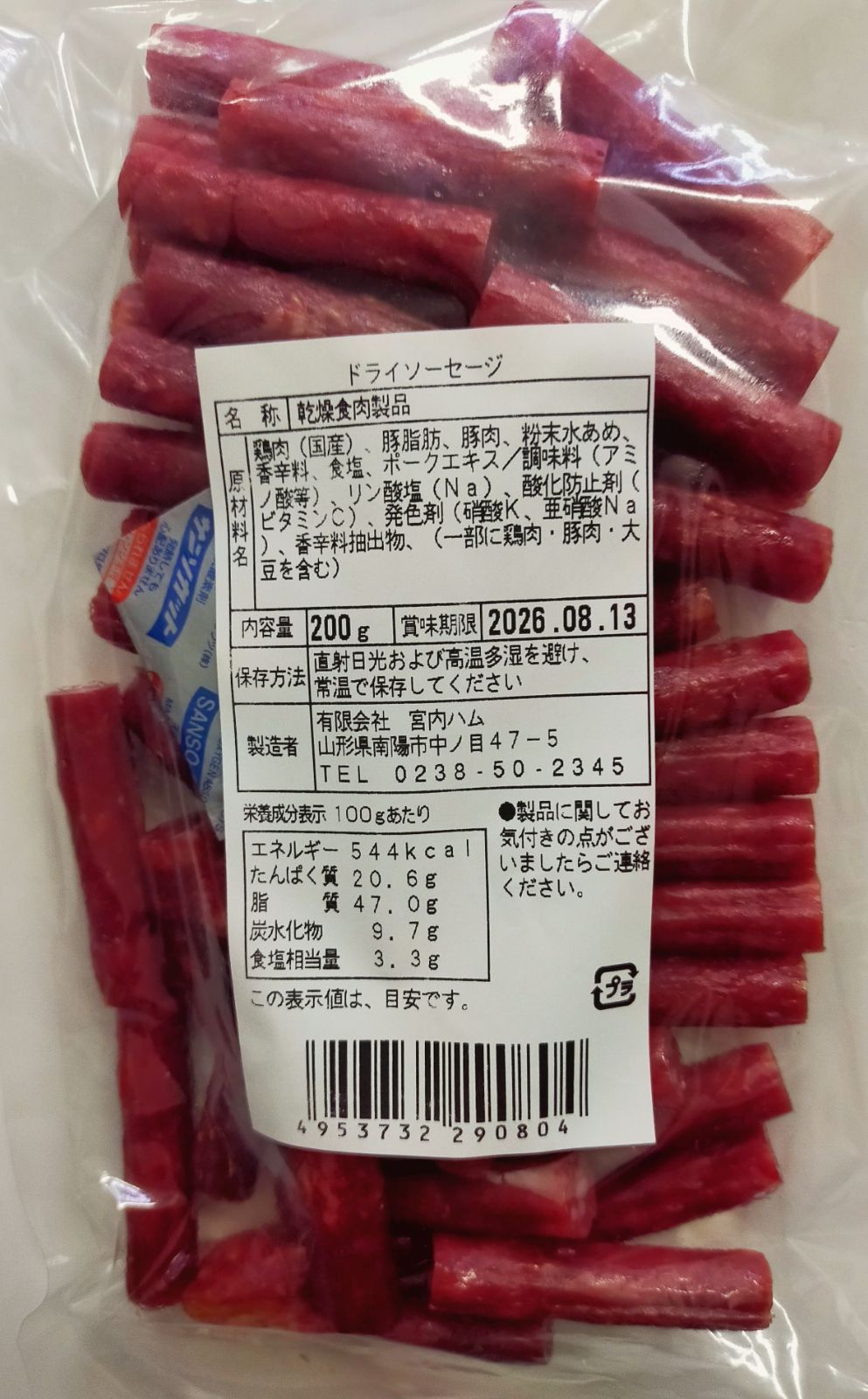 ♦３つの味が勢揃い♦ノーマル・黒胡椒・一味唐辛子/宮内ハム/ドライソーセージ６袋 宮内ハムのドライソーセージ・メガパック500(無選別カルパス) 辛口