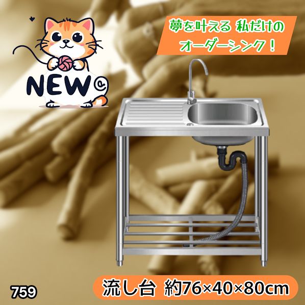 #759 ステンレス製 流し台 作業台付きシンク 約幅76x奥行40x高さ80cm 蛇口付き 必要な付属品が全てセット G76 ※北海道、沖縄本島、沖縄の離島、その他離島へは別途配送料有り 7,665円