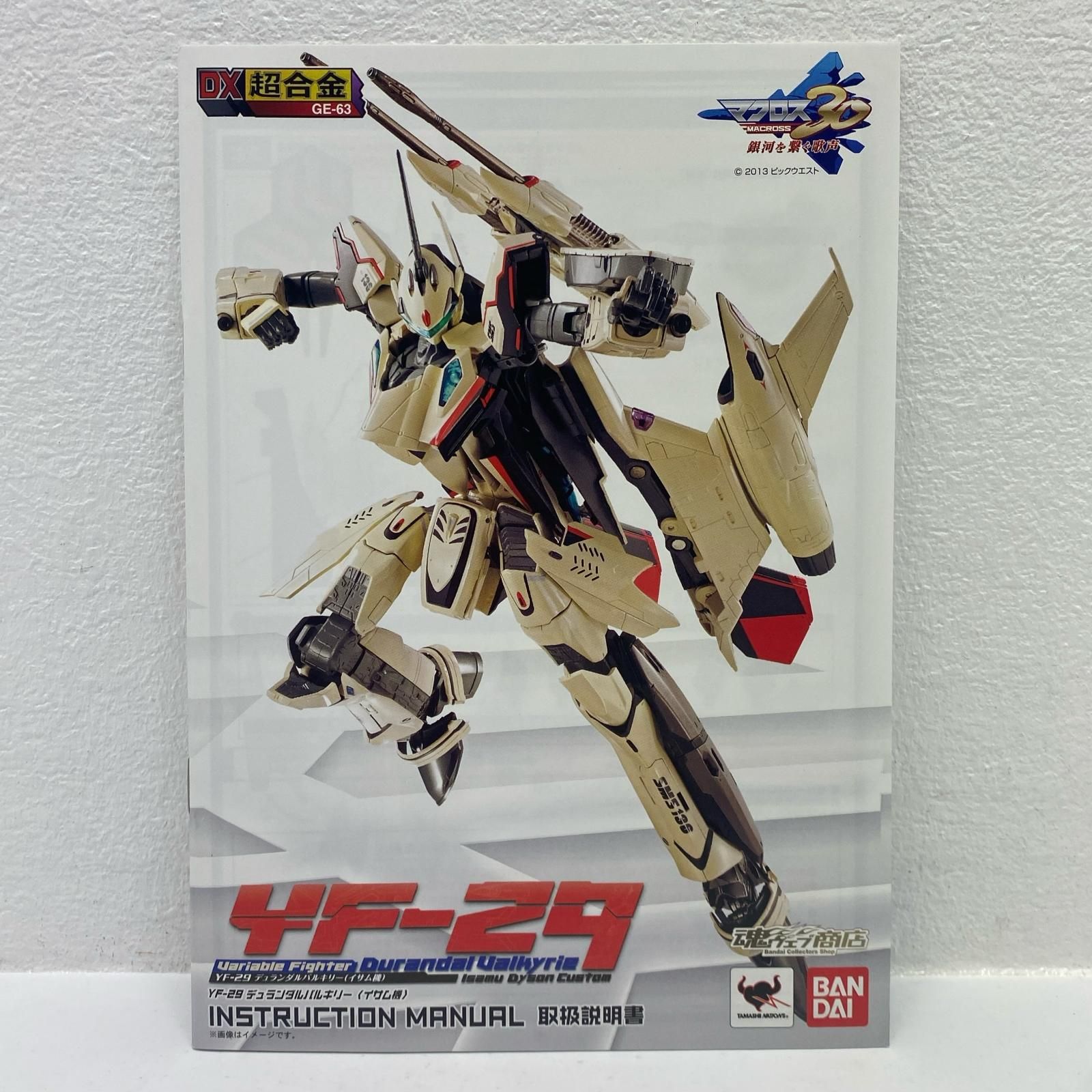 物流センター】 中古 DX超合金GE-63YF-29デュランダルバルキリー