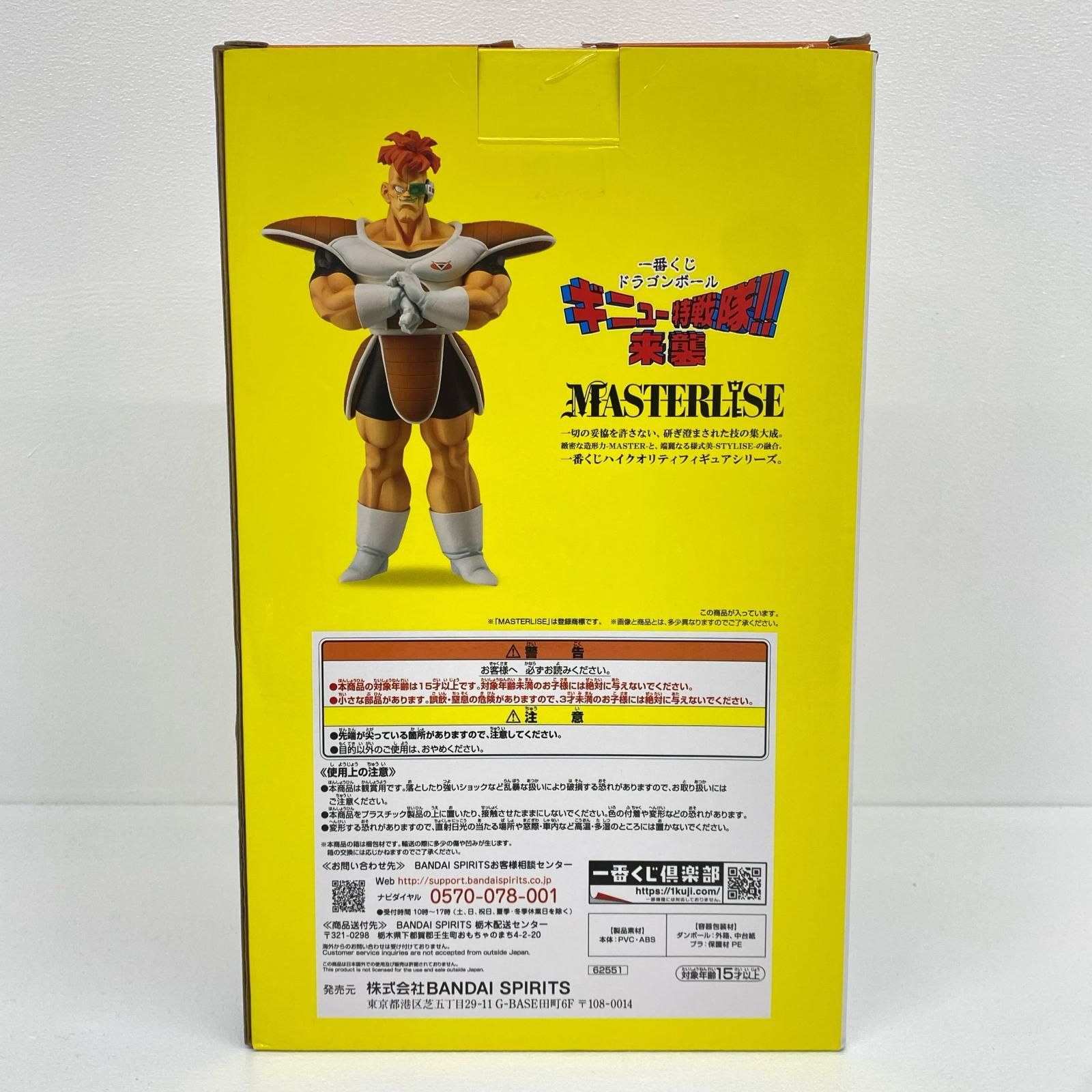 物流センター】 中古 C賞リクーム「一番くじドラゴンボールギニュー特