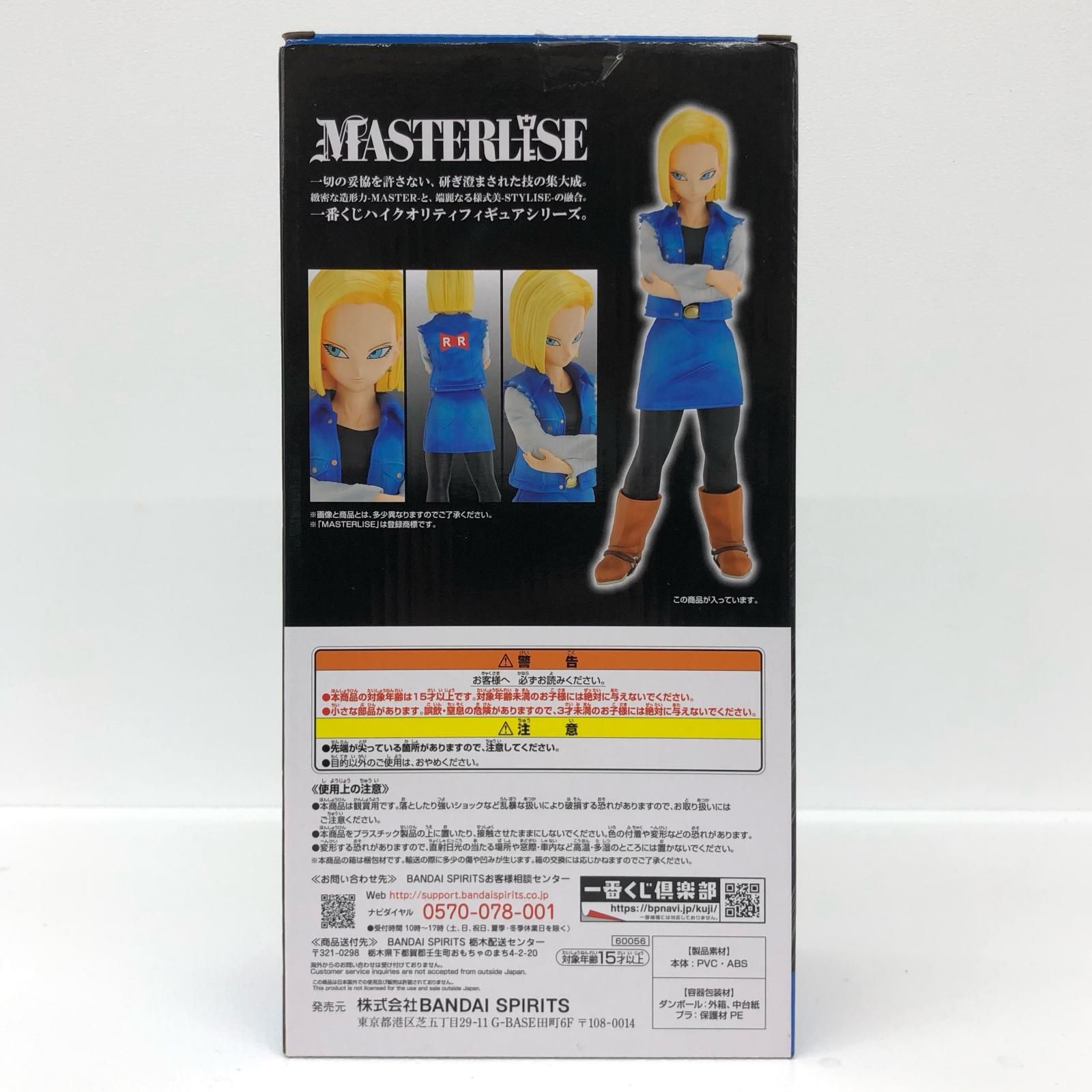 物流センター】 中古 C賞人造人間18号「ドラゴンボールEX人造人間の