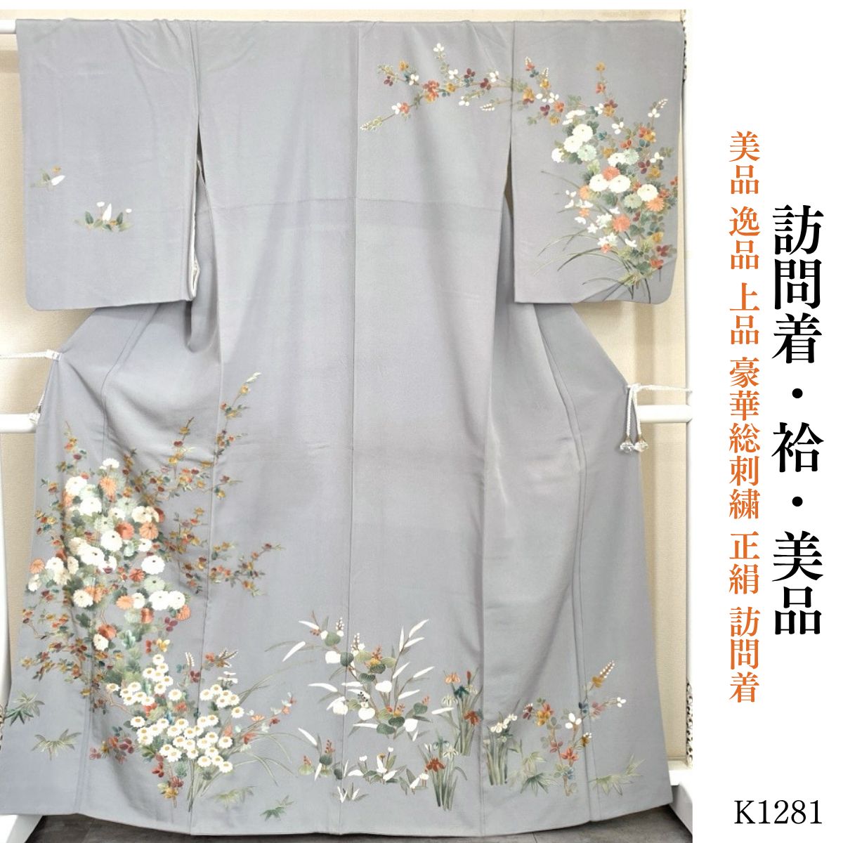 美品 逸品 上品 豪華総刺繍 正絹 訪問着 K1281 - メルカリ