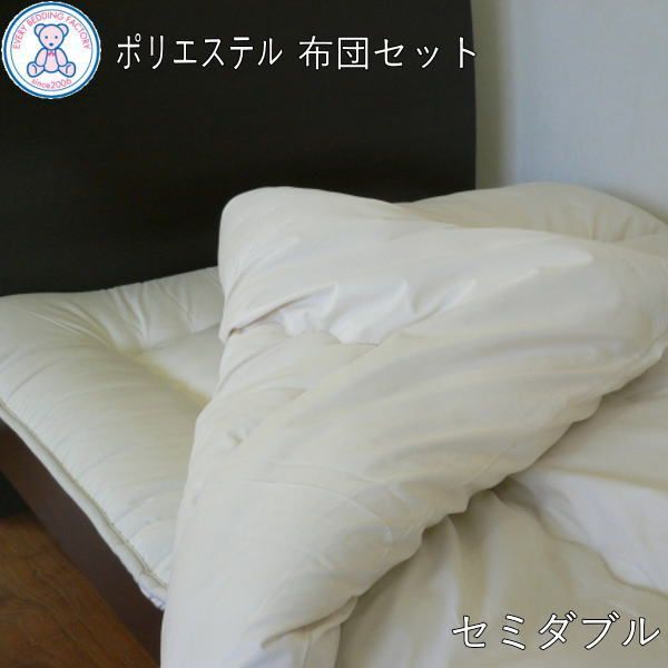 布団セット セミダブルロング 掛け布団 175×210cm 敷き布団 120×210cm ホコリが出にくい ポリエステル100% 固綿 4つ折りタイプ ポリエステル側生地 きなり(無地)