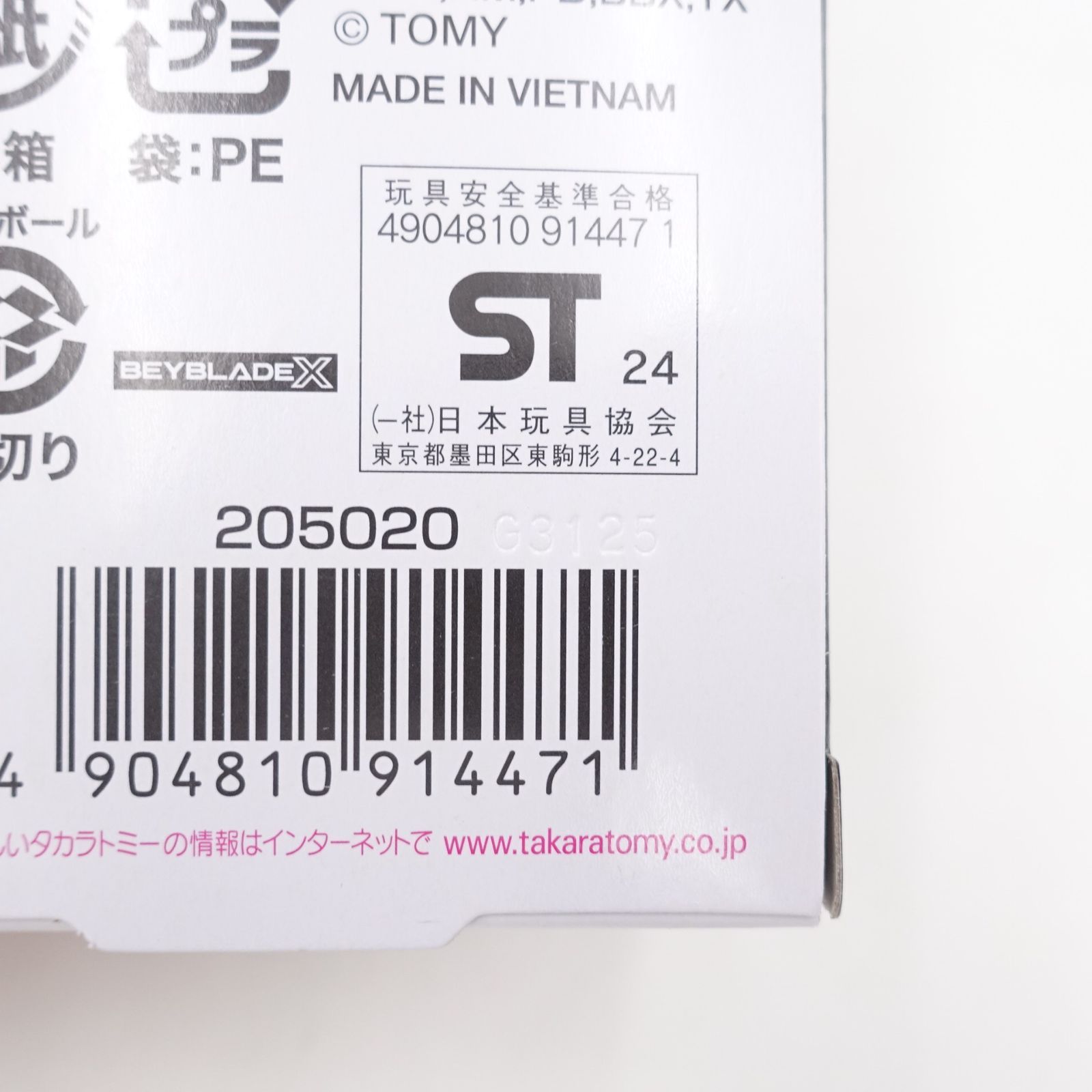 BEYBLADE X ベイブレードX BX-23 UX-01 UX-11 3点セット 未開封 タカラ 
