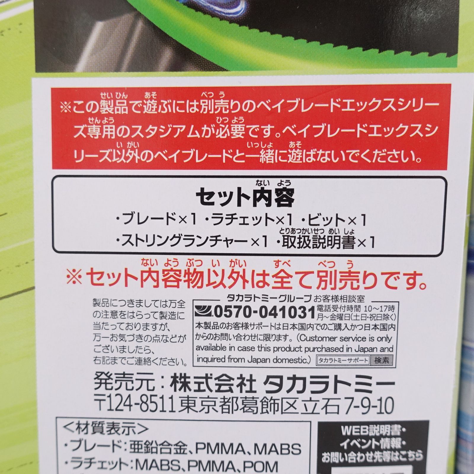 BEYBLADE X ベイブレードX BX-23 UX-01 UX-11 3点セット 未開封 タカラ